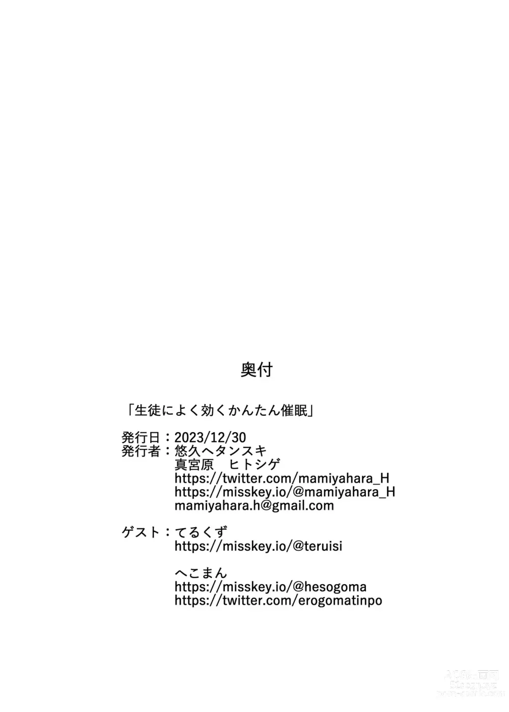 Page 21 of doujinshi Seito ni  Yoku Kiku  Kantan Saimin