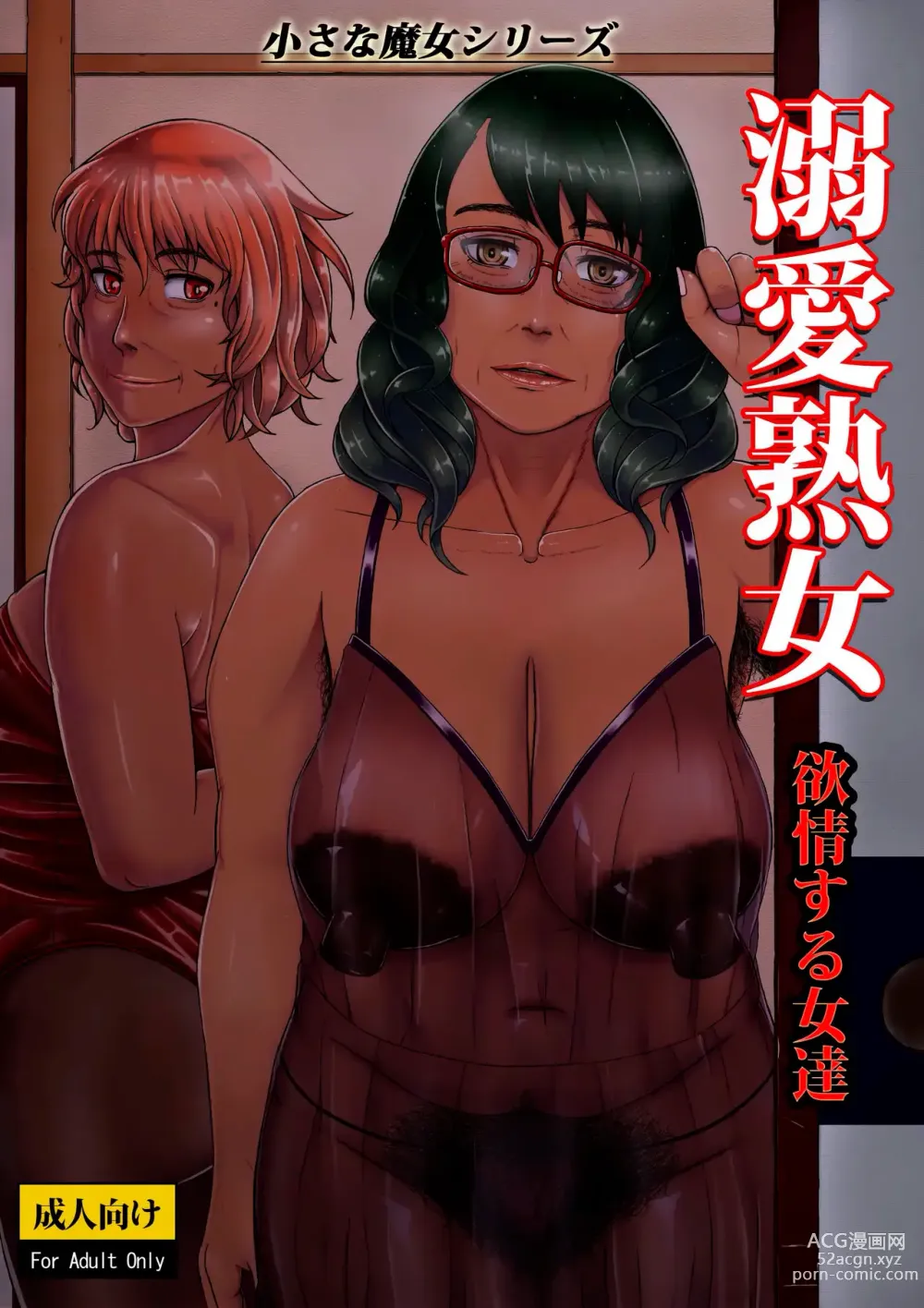 Page 1 of doujinshi Cogiendo con mujeres maduras y lujuriosas