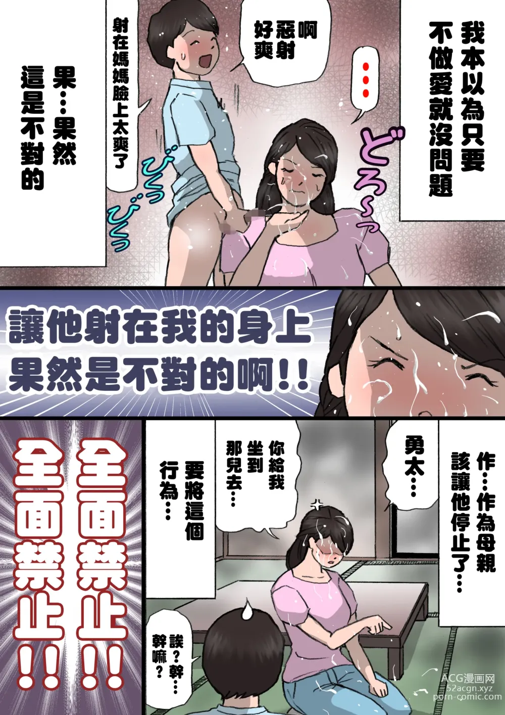 Page 27 of doujinshi Okaa-san wa Itazura Musuko o Okorenai