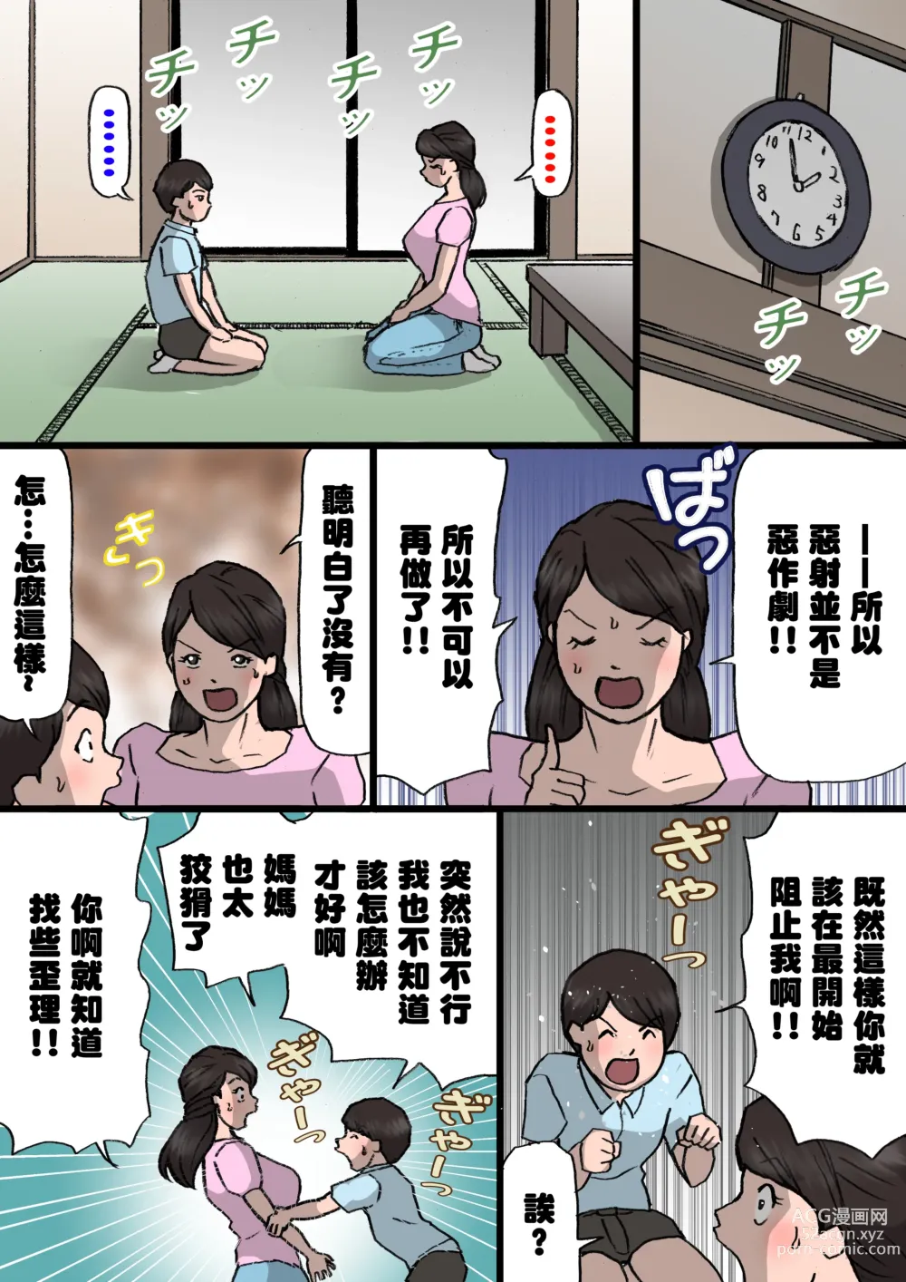 Page 28 of doujinshi Okaa-san wa Itazura Musuko o Okorenai