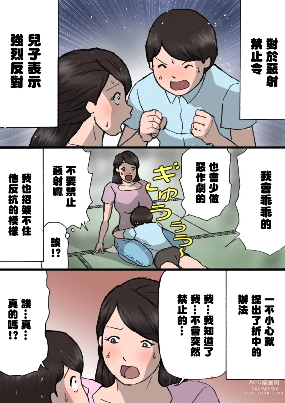 Page 29 of doujinshi Okaa-san wa Itazura Musuko o Okorenai