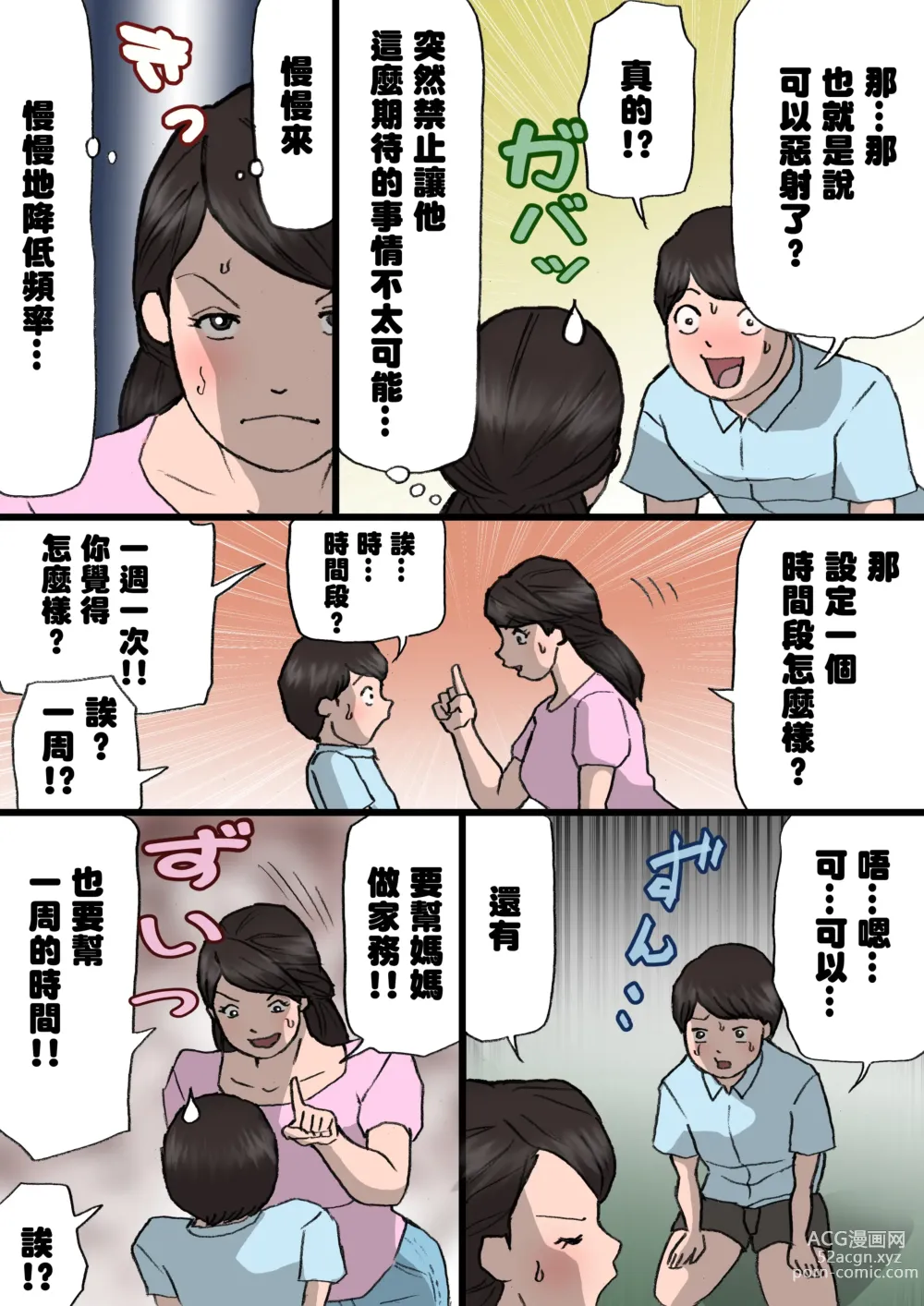 Page 30 of doujinshi Okaa-san wa Itazura Musuko o Okorenai