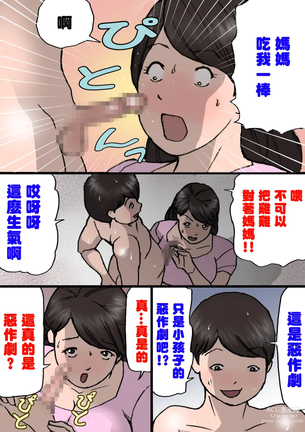 Page 4 of doujinshi Okaa-san wa Itazura Musuko o Okorenai