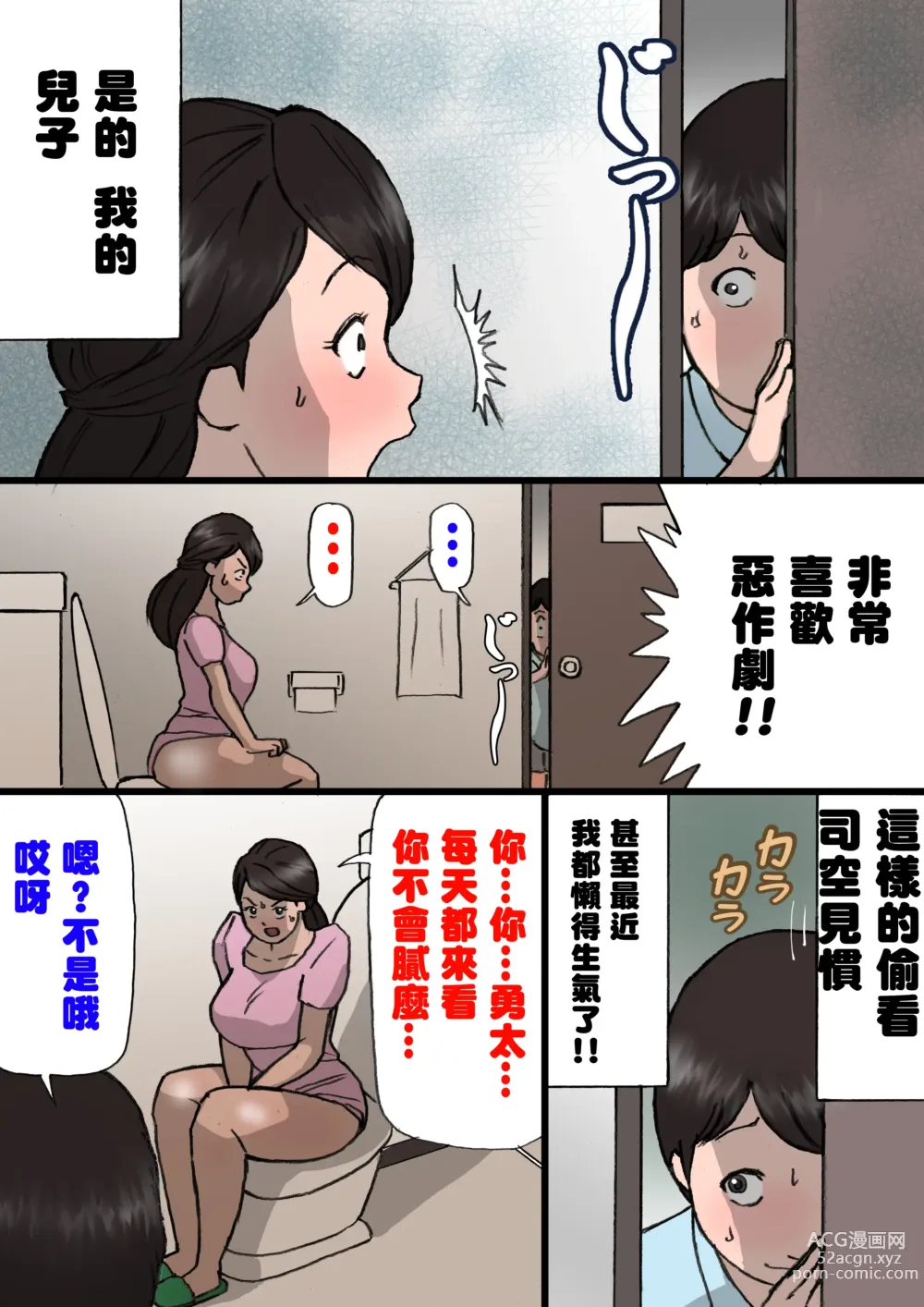 Page 6 of doujinshi Okaa-san wa Itazura Musuko o Okorenai