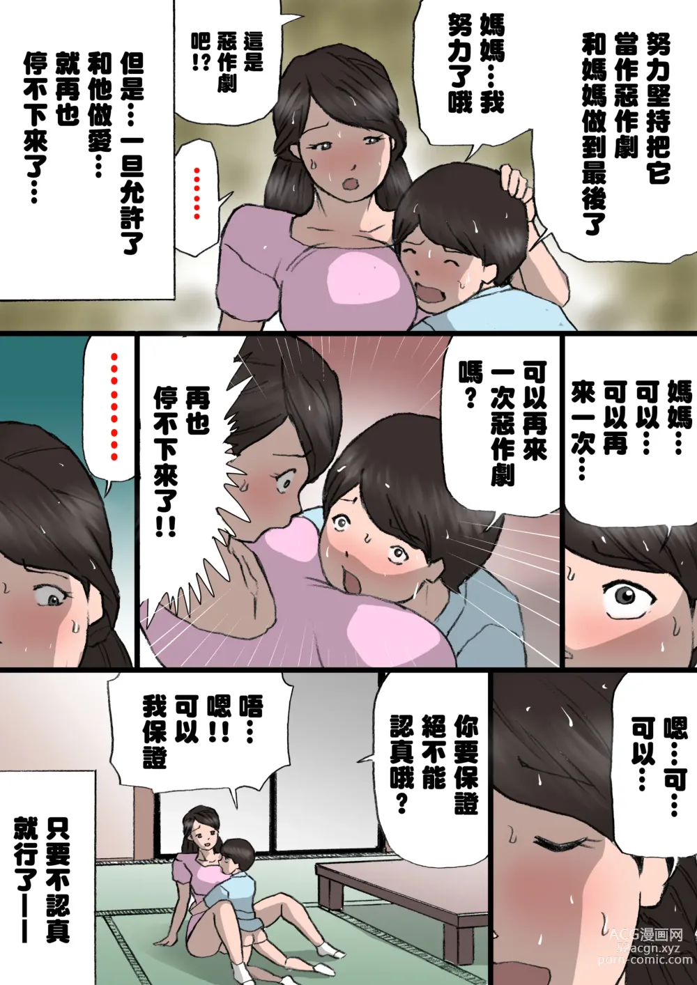 Page 58 of doujinshi Okaa-san wa Itazura Musuko o Okorenai