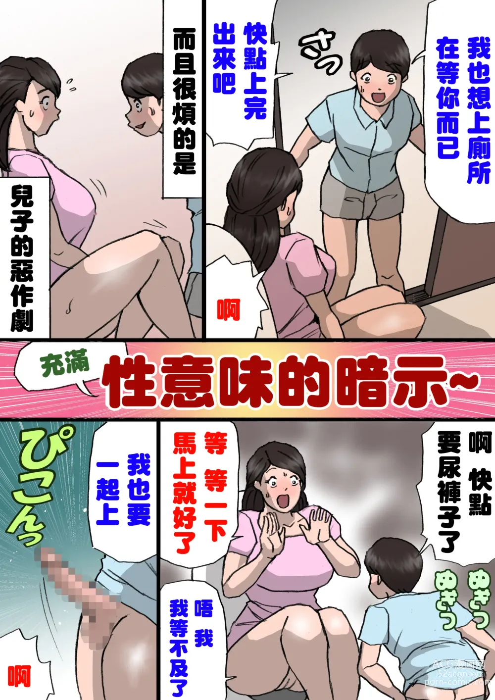 Page 7 of doujinshi Okaa-san wa Itazura Musuko o Okorenai