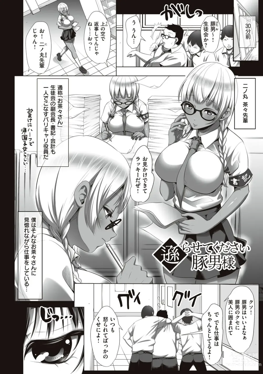 Page 6 of manga Herikudarasete Kudasai Butao-sama