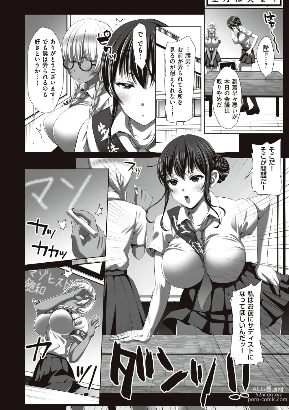 Page 8 of manga Herikudarasete Kudasai Butao-sama