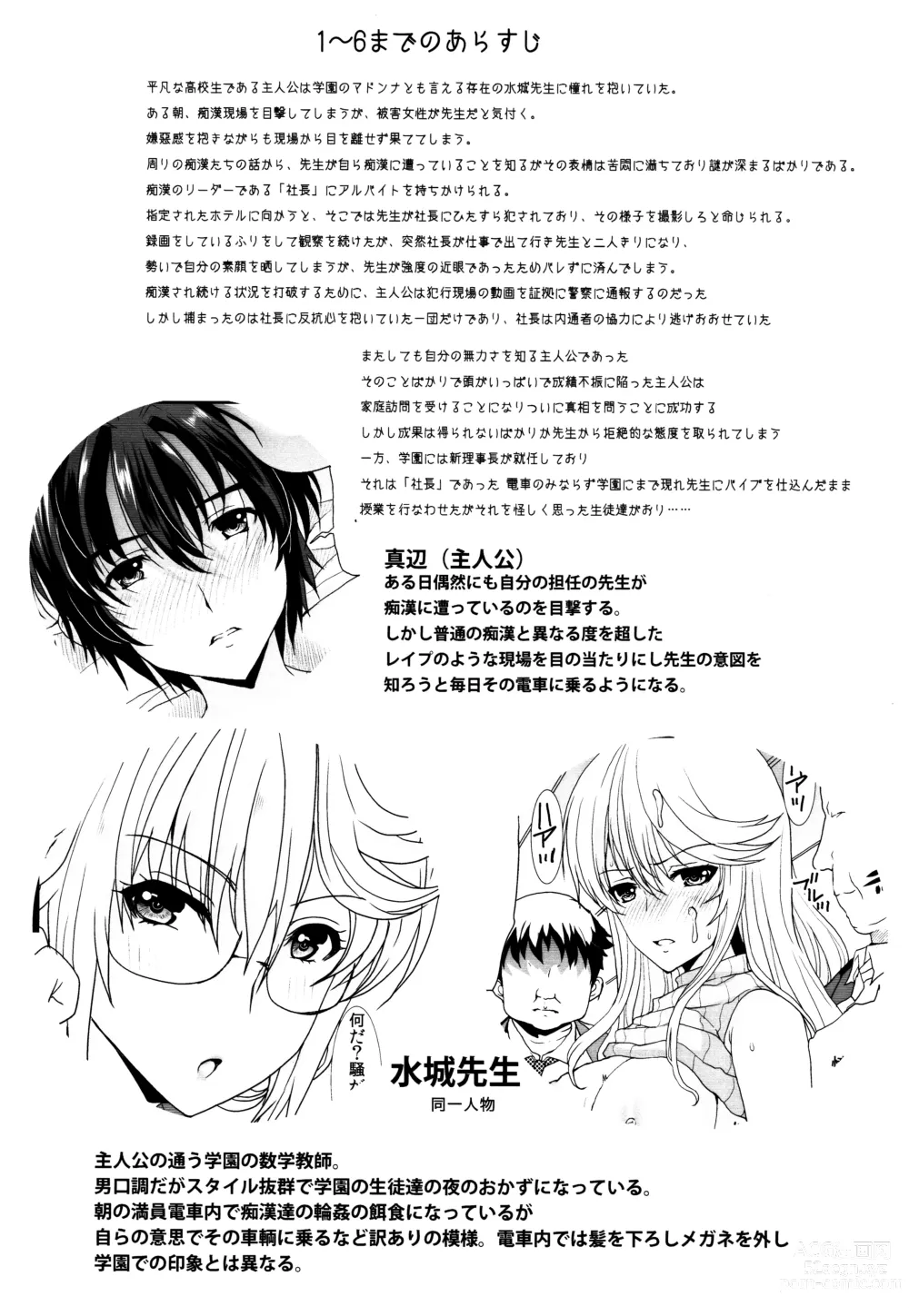 Page 3 of doujinshi Akogare no Sensei wa Chikan Densha de Choukyouzumi Deshita 6.5