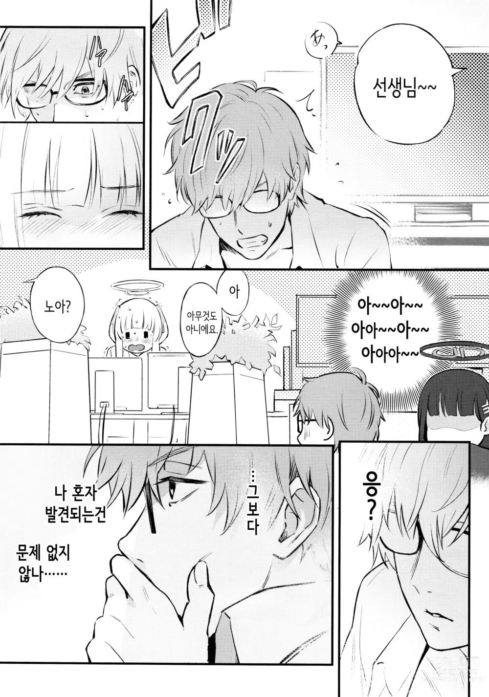 Page 15 of doujinshi Kaichou-chan no Koi - Student Government Presidens love │회장의 사랑