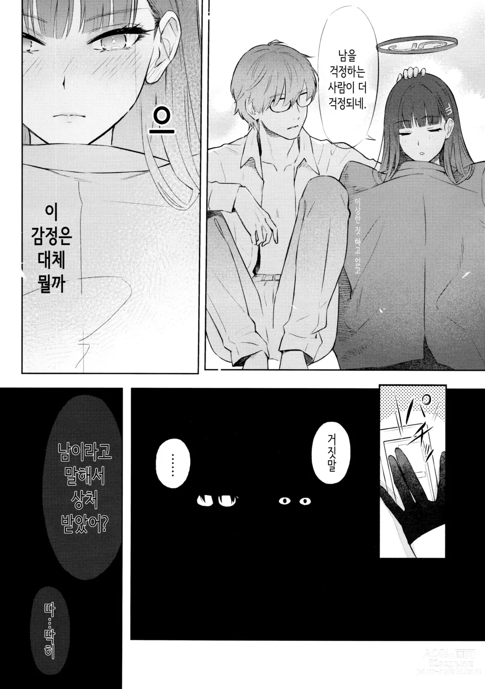 Page 17 of doujinshi Kaichou-chan no Koi - Student Government Presidens love │회장의 사랑