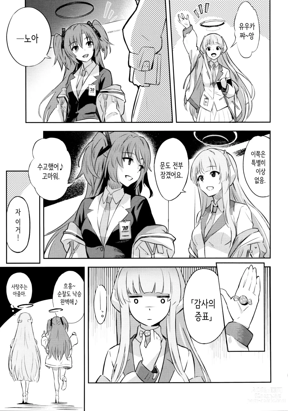 Page 10 of doujinshi Kaichou-chan no Koi - Student Government Presidens love │회장의 사랑