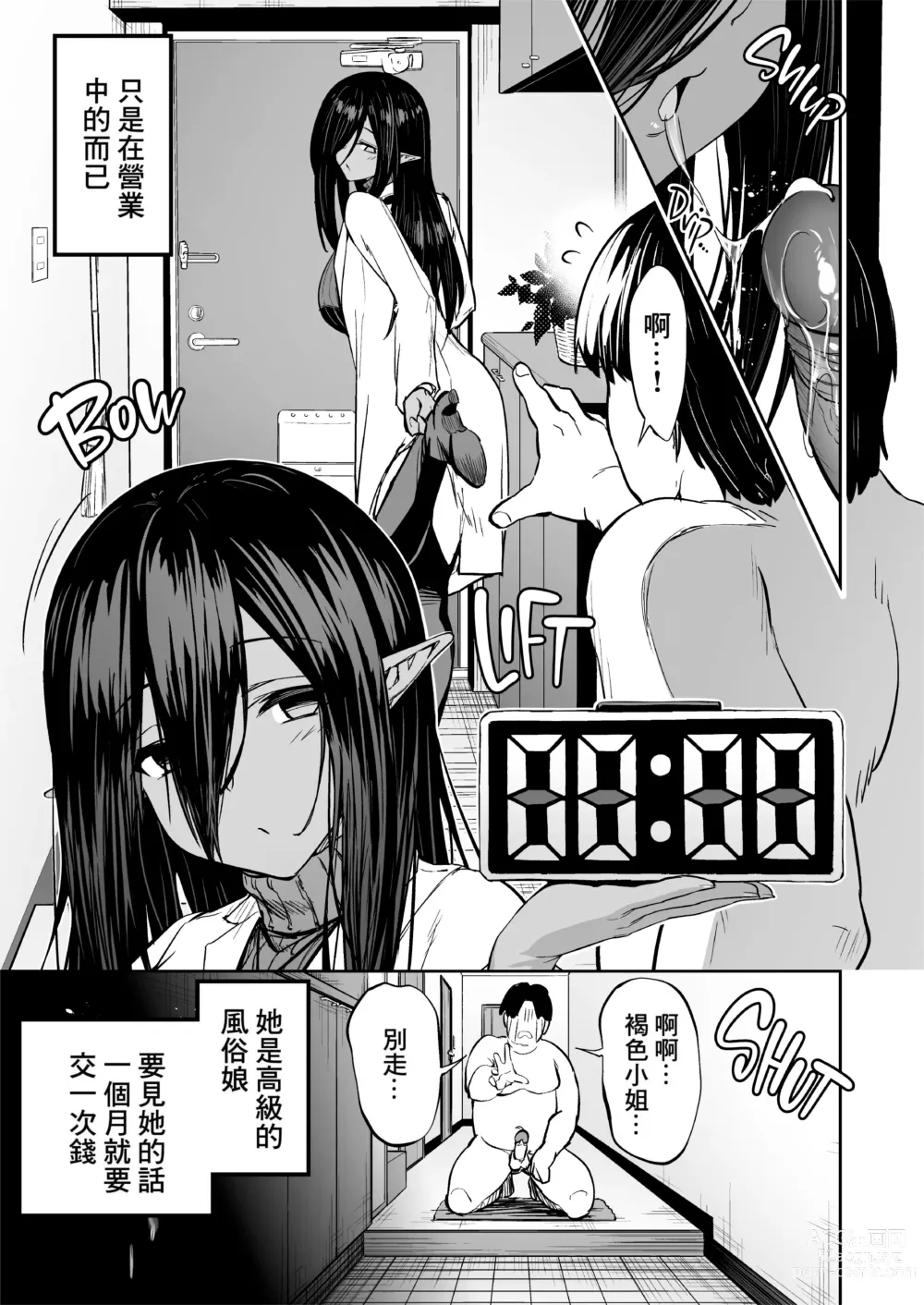 Page 8 of doujinshi Mugon Muhyoujou no Kasshoku Elf, Rental Shitemasu