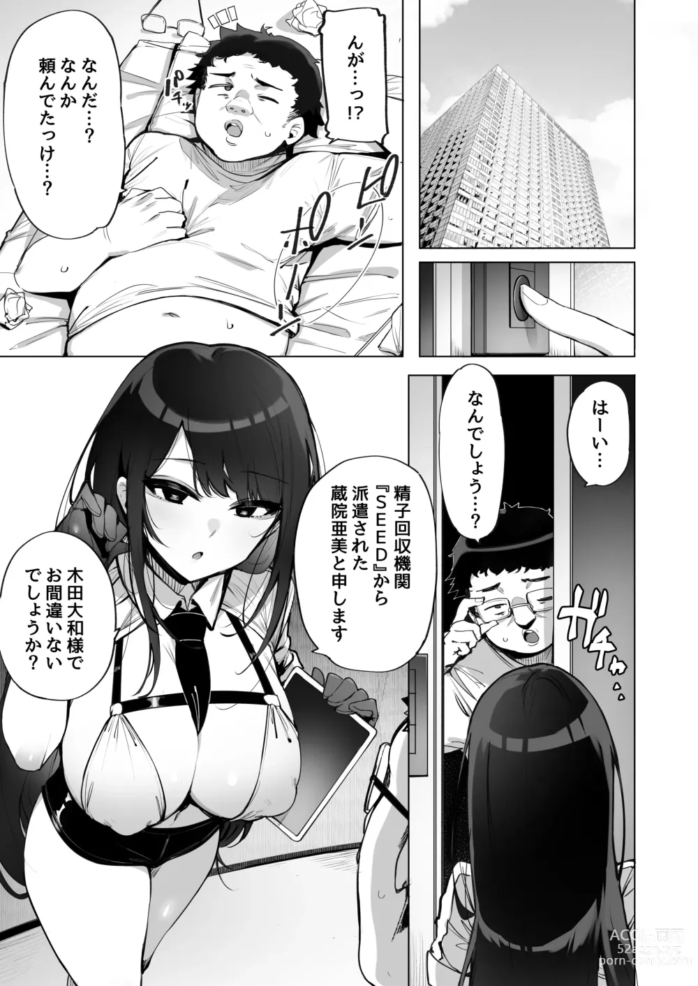 Page 2 of doujinshi Anata no Semen Kaishuu Shimasu