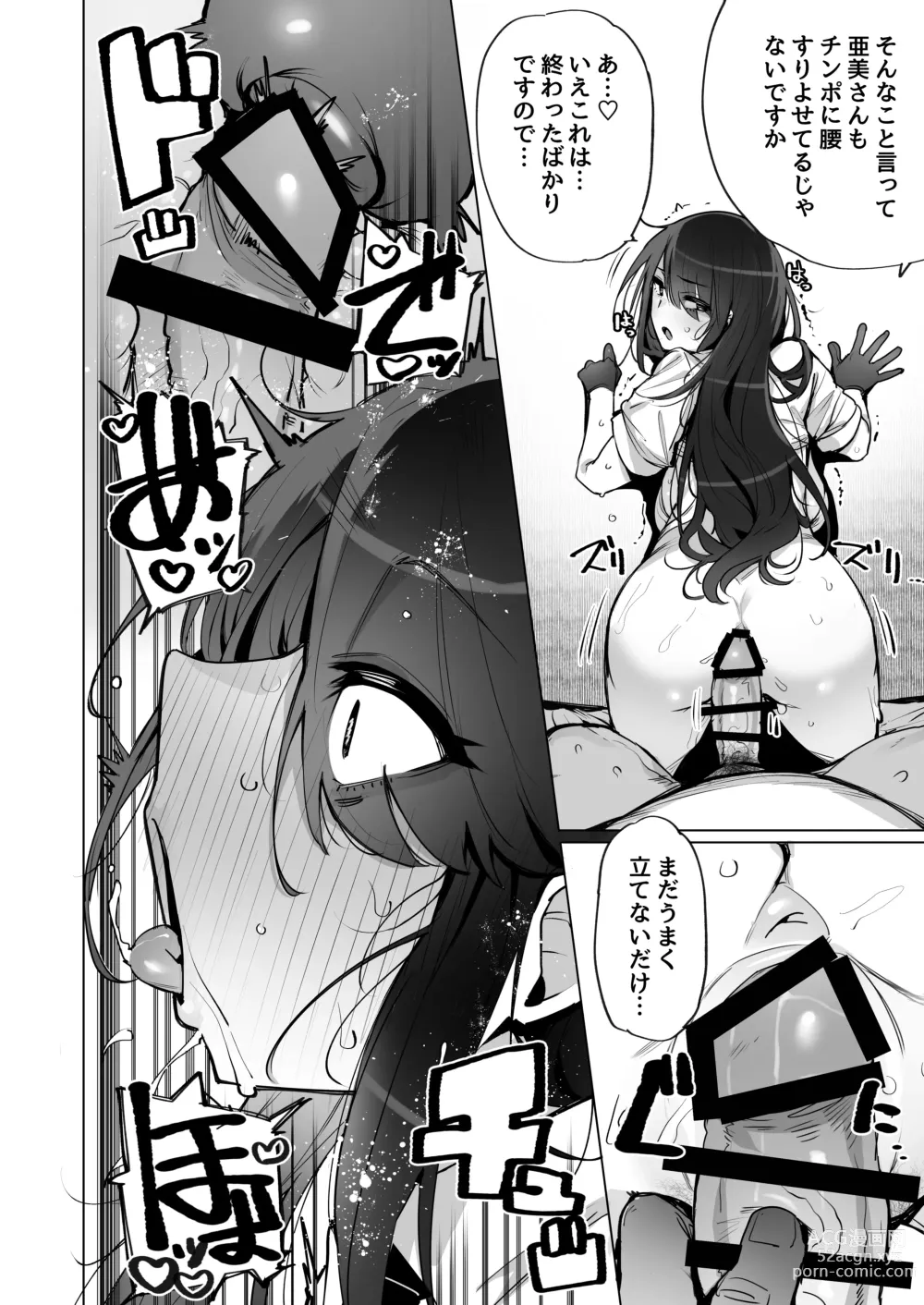 Page 17 of doujinshi Anata no Semen Kaishuu Shimasu