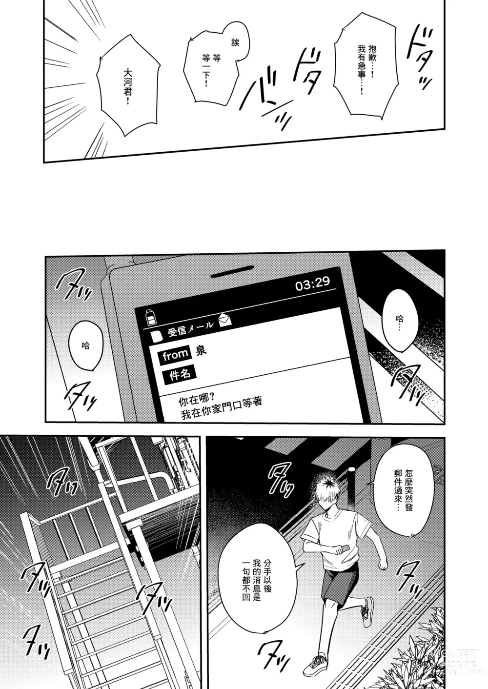 Page 9 of doujinshi Platonic Downer Lyric ~Downer-kei Motokano to xxx suru Hon~