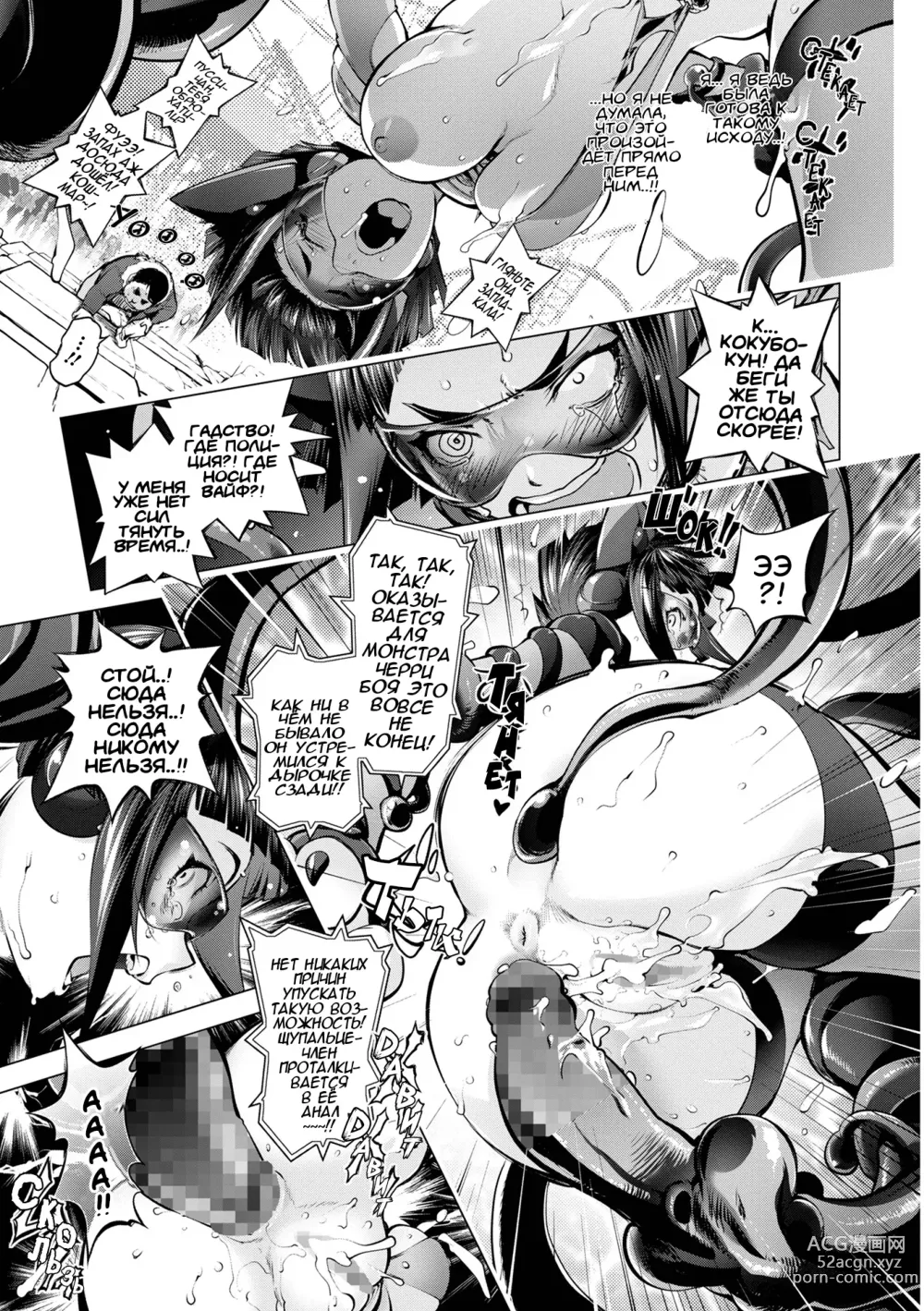 Page 21 of manga Пусси Иинчо 2