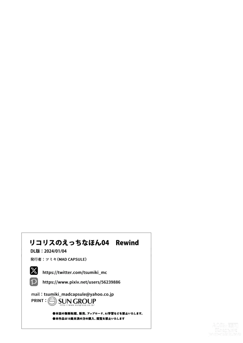 Page 18 of doujinshi Lycoris no Ecchi na Hon 4 Rewind