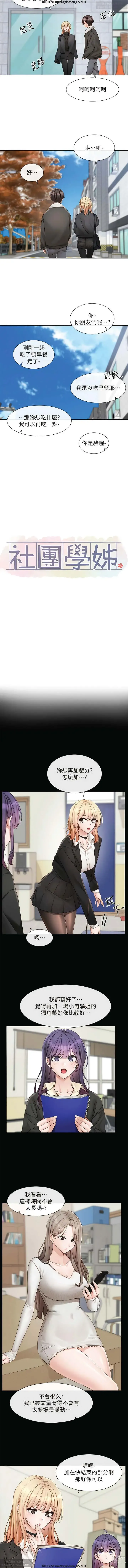 Page 121 of manga 社團學姊 142-152 官方中文 社团学姐