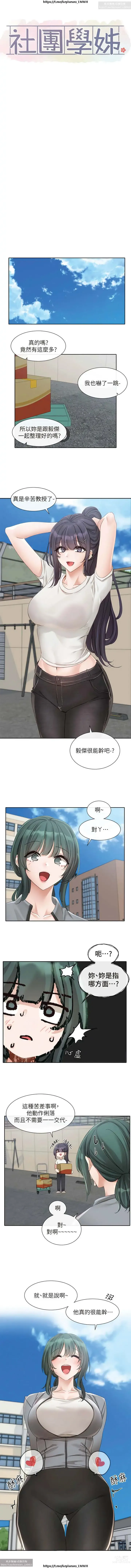 Page 42 of manga 社團學姊 142-152 官方中文 社团学姐