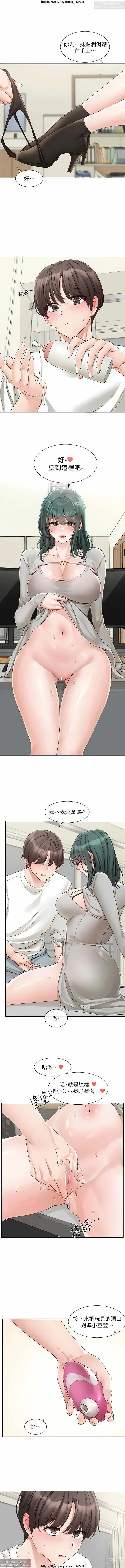 Page 8 of manga 社團學姊 142-152 官方中文 社团学姐