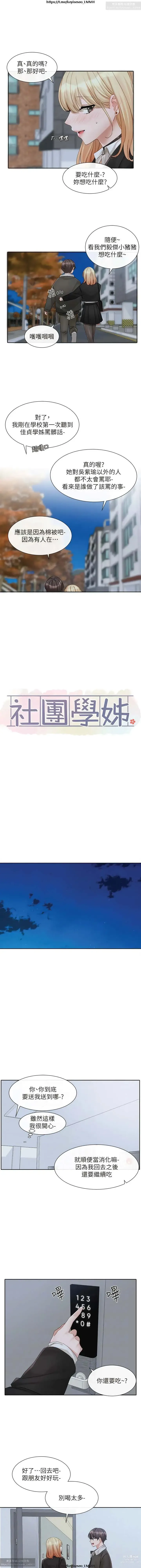 Page 75 of manga 社團學姊 142-152 官方中文 社团学姐