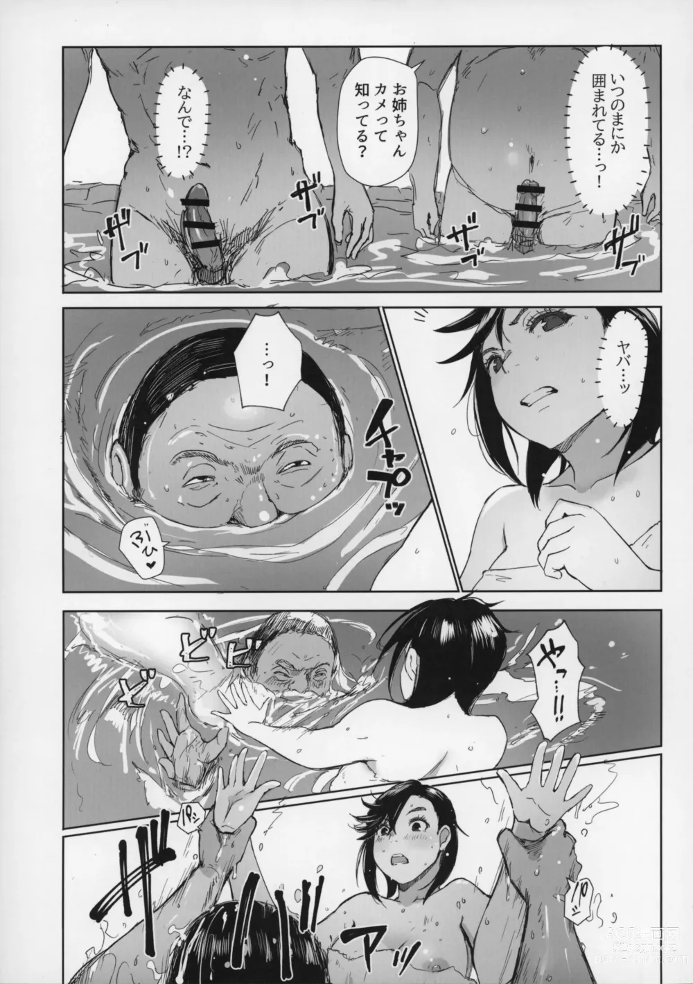 Page 5 of doujinshi PAN PAPAN