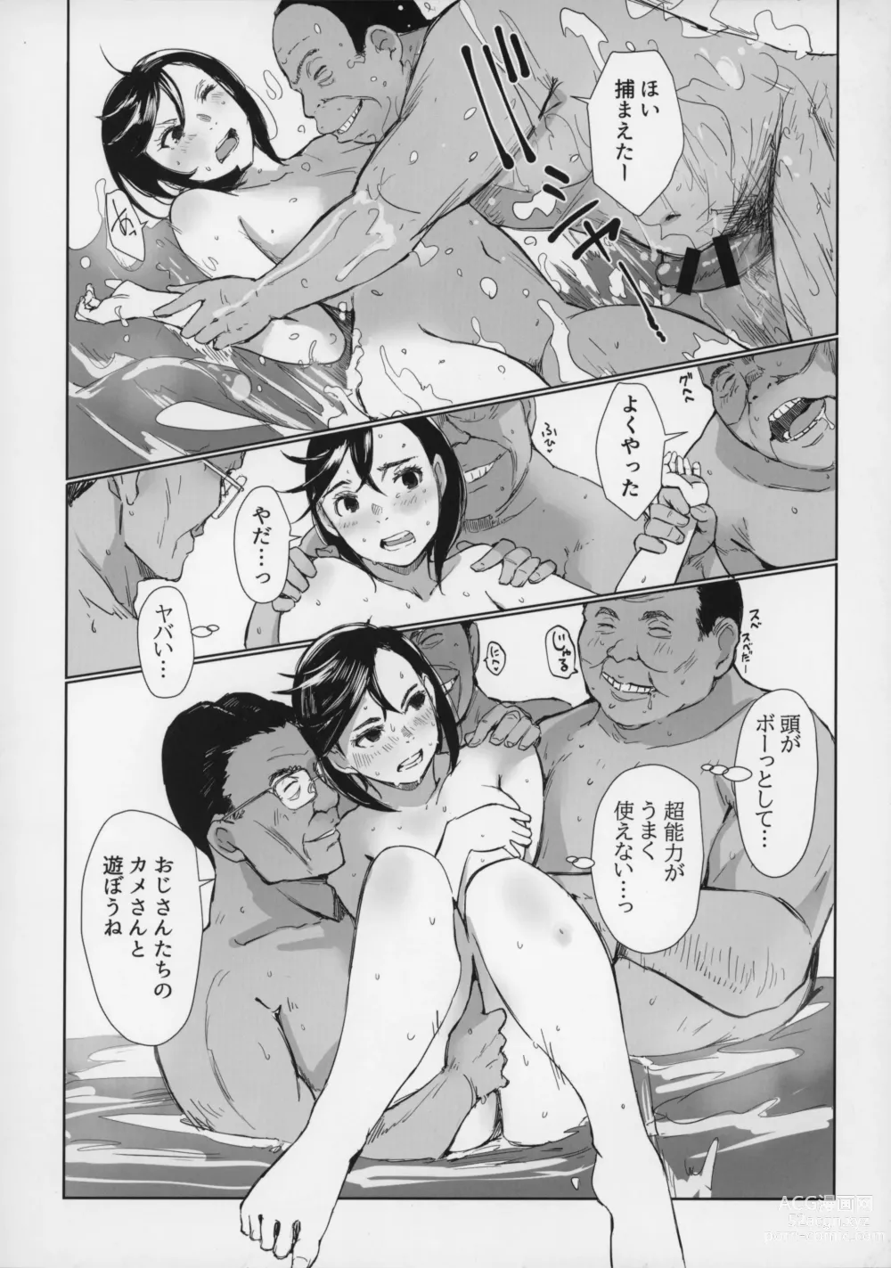 Page 6 of doujinshi PAN PAPAN