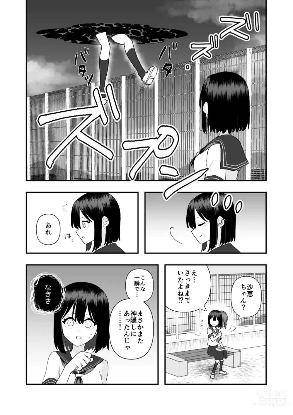 Page 43 of doujinshi Ikai Ishukan ~Shokushu no Ongaeshi~