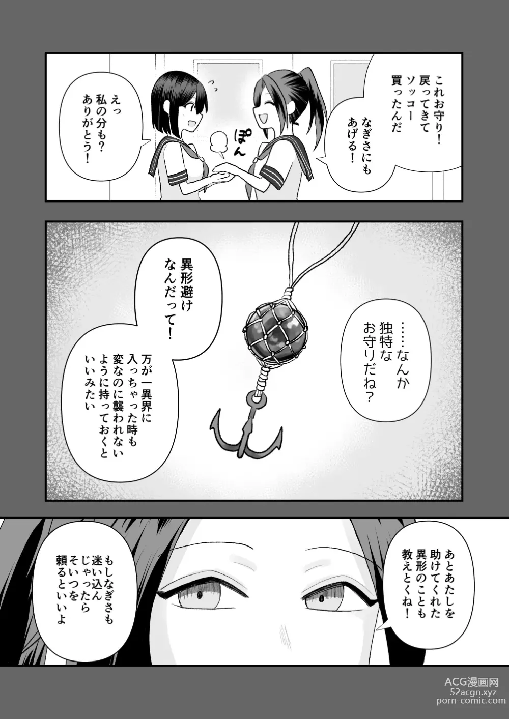 Page 6 of doujinshi Ikai Ishukan ~Shokushu no Ongaeshi~