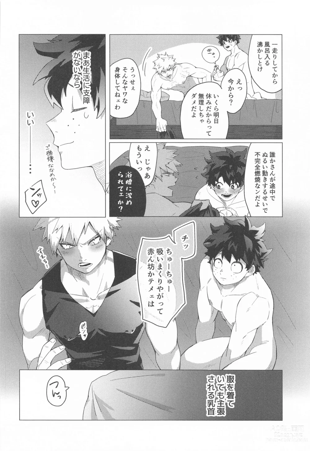 Page 9 of doujinshi Motto Sawatte!