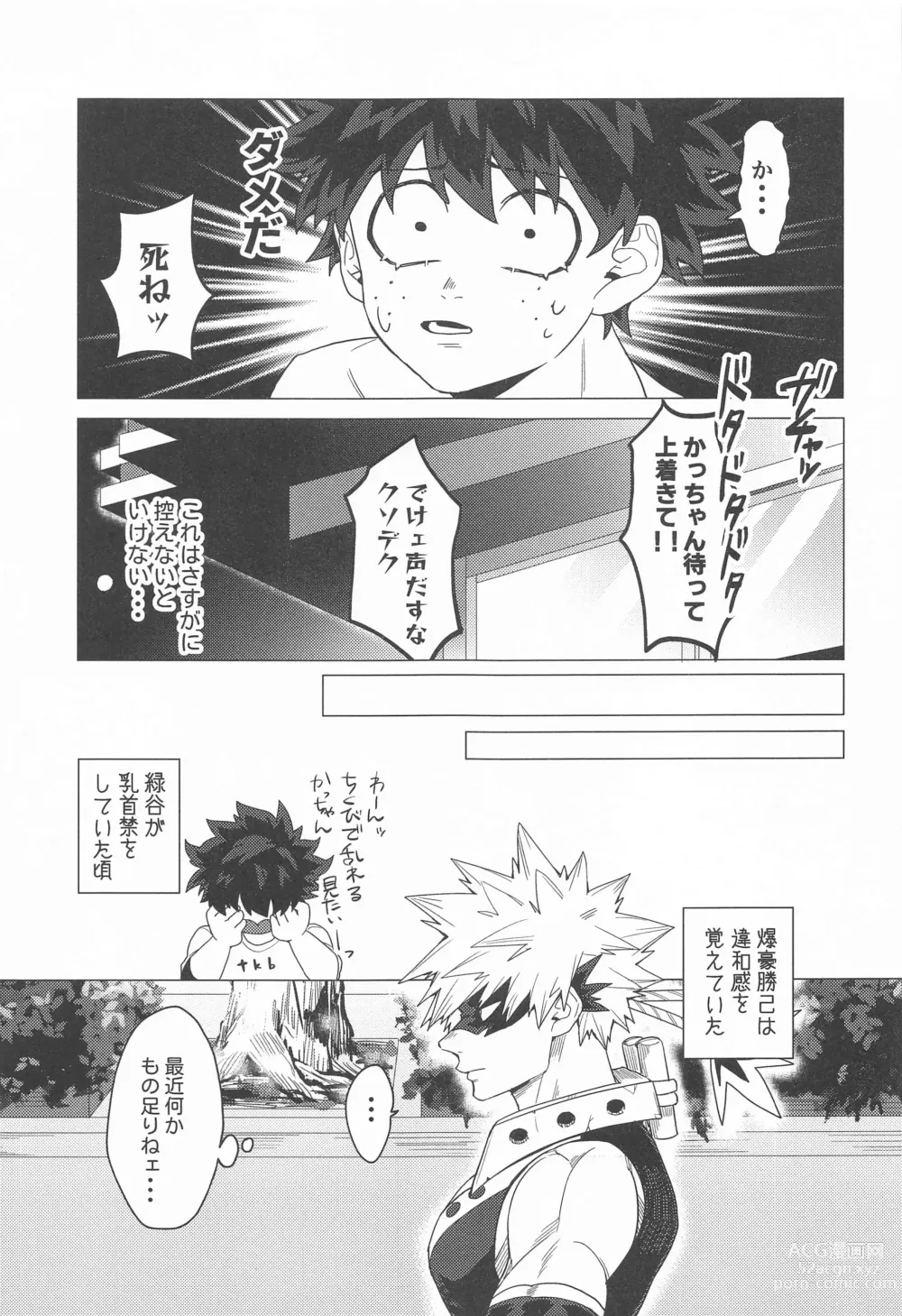 Page 10 of doujinshi Motto Sawatte!