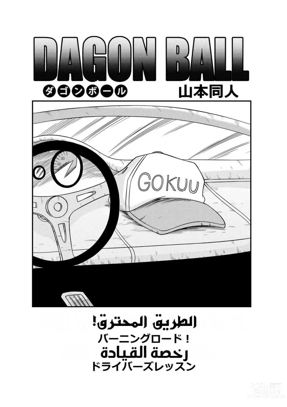 Page 3 of doujinshi Burning Road مترجمة عربي