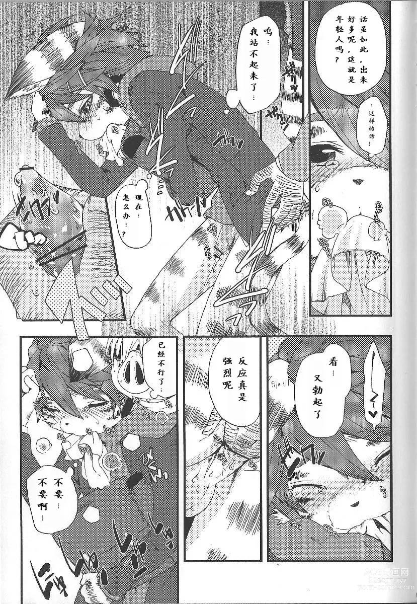 Page 12 of doujinshi Train Train 3 电车3