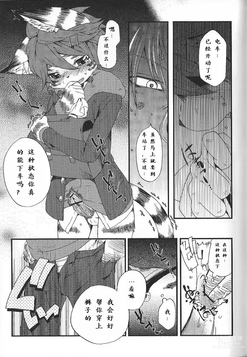 Page 14 of doujinshi Train Train 3 电车3