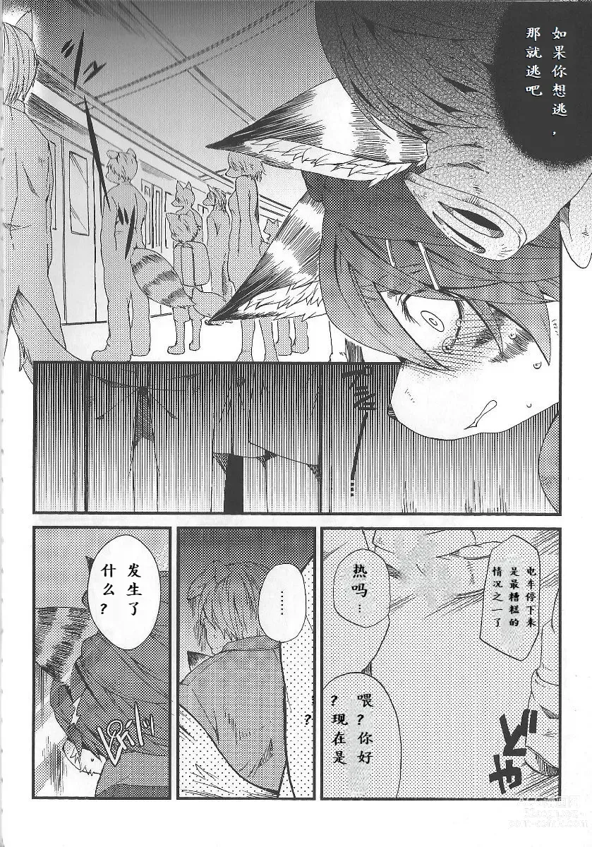 Page 15 of doujinshi Train Train 3 电车3