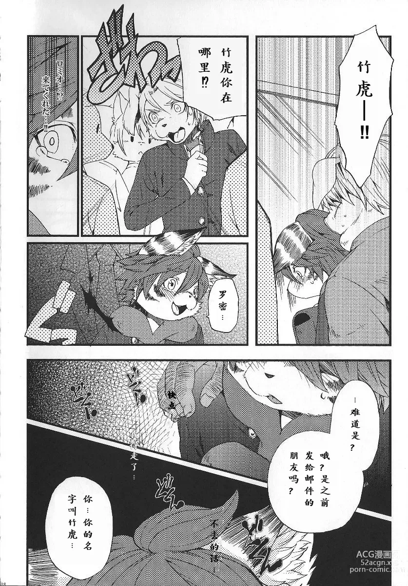 Page 17 of doujinshi Train Train 3 电车3