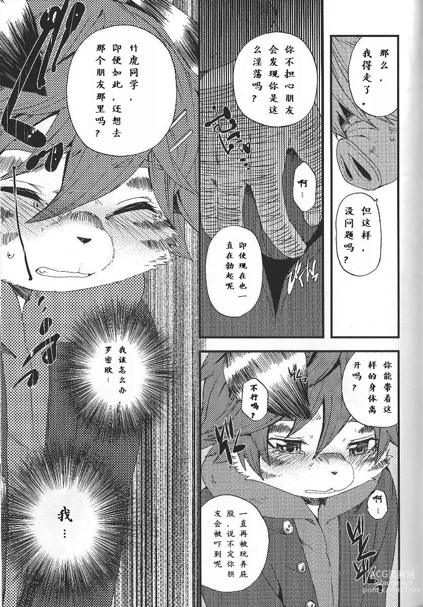 Page 18 of doujinshi Train Train 3 电车3