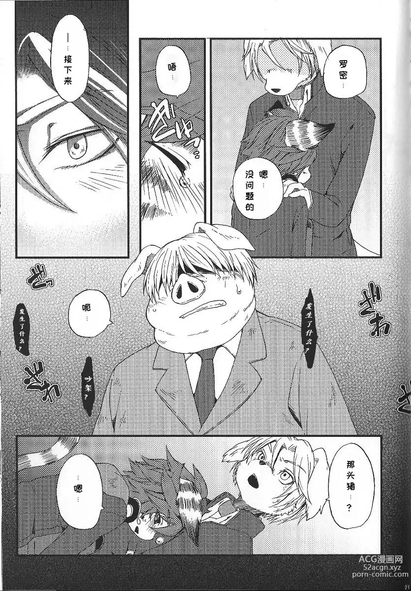 Page 20 of doujinshi Train Train 3 电车3