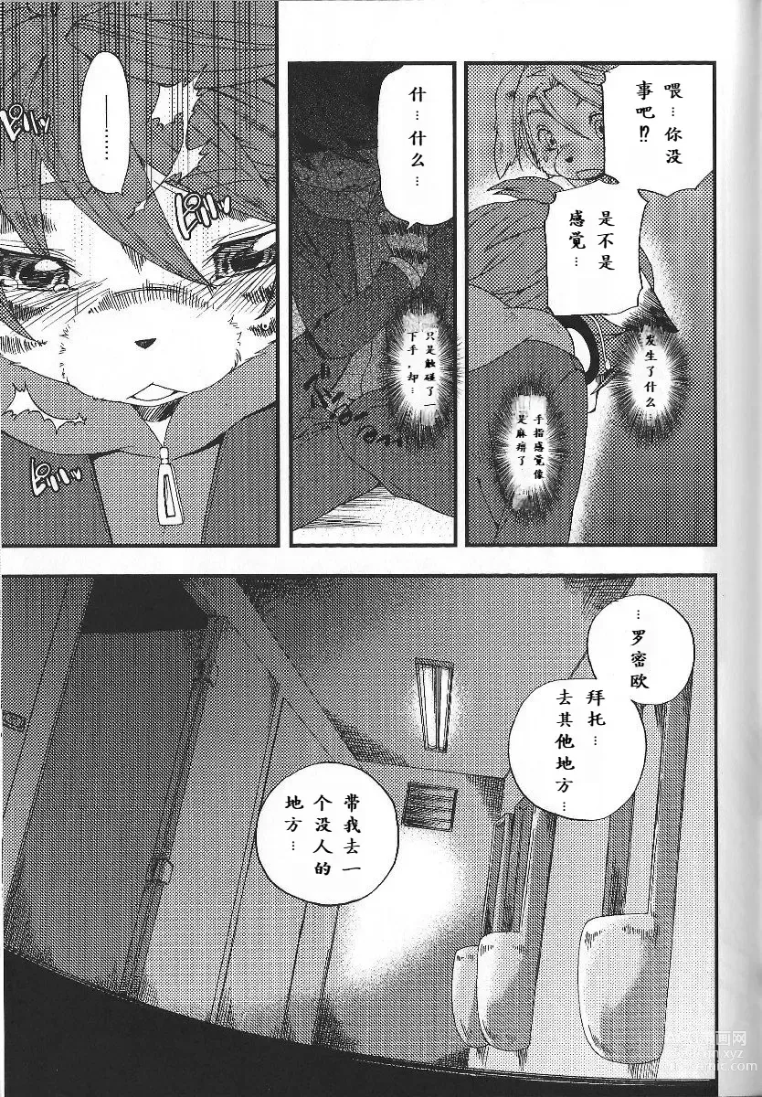 Page 24 of doujinshi Train Train 3 电车3