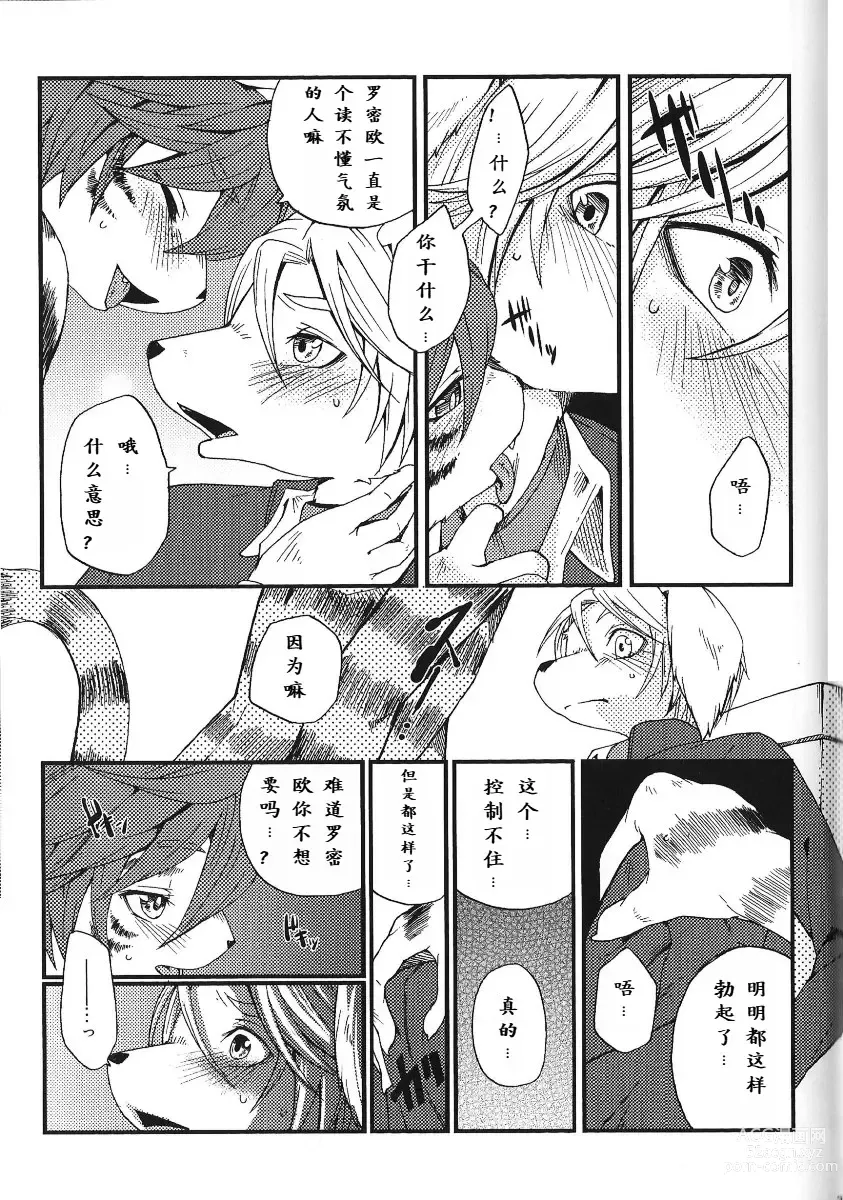 Page 34 of doujinshi Train Train 3 电车3