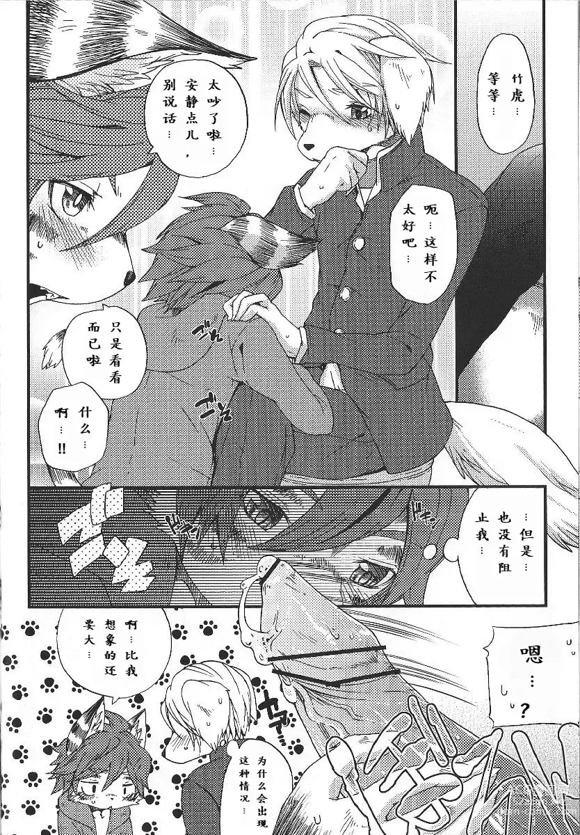 Page 35 of doujinshi Train Train 3 电车3