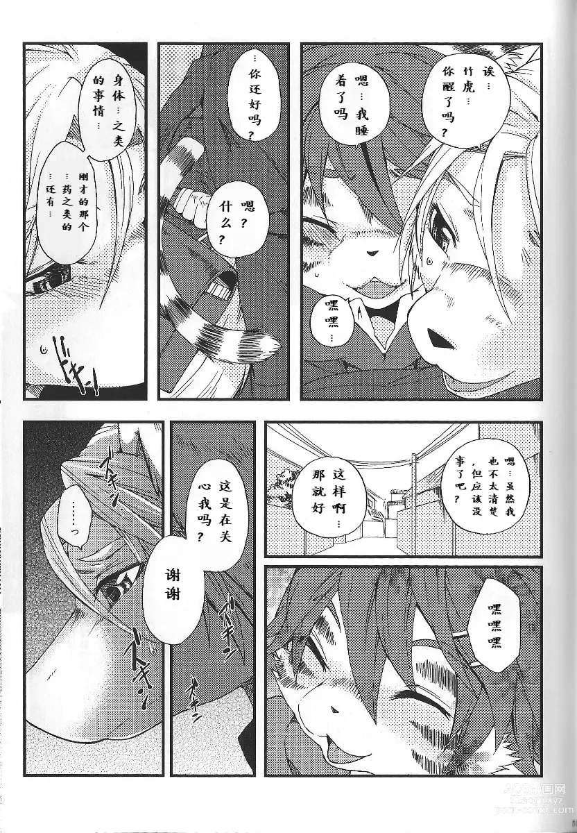 Page 58 of doujinshi Train Train 3 电车3