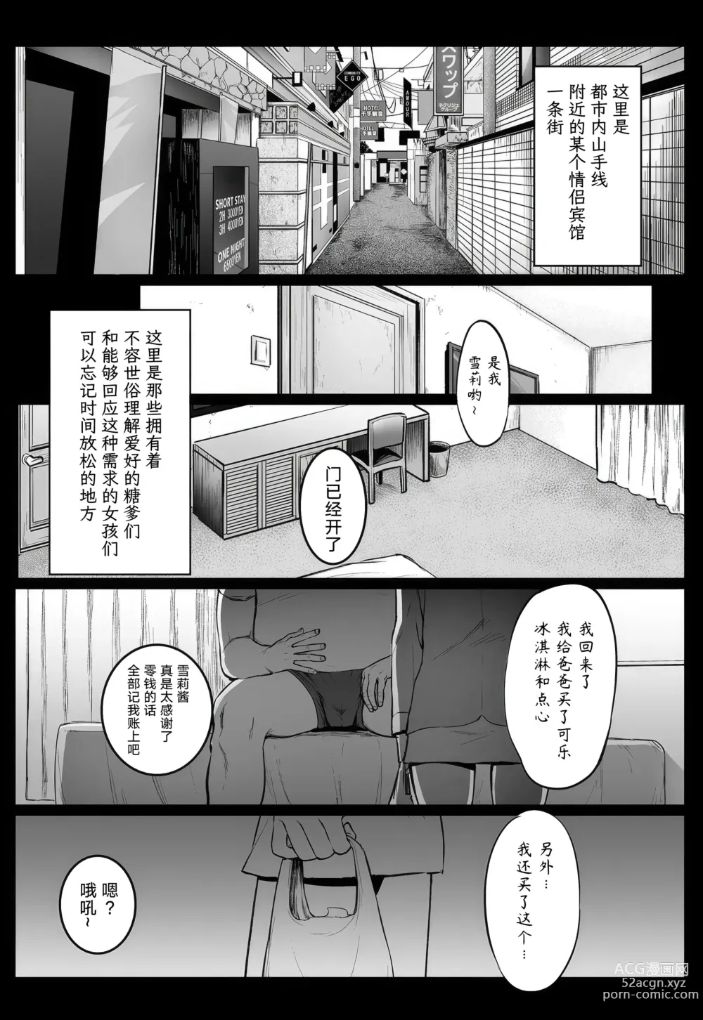 Page 3 of doujinshi Enkou Nisshi ~Yuzawa Yukiri no Baai~