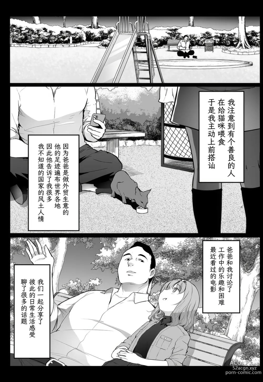 Page 8 of doujinshi Enkou Nisshi ~Yuzawa Yukiri no Baai~