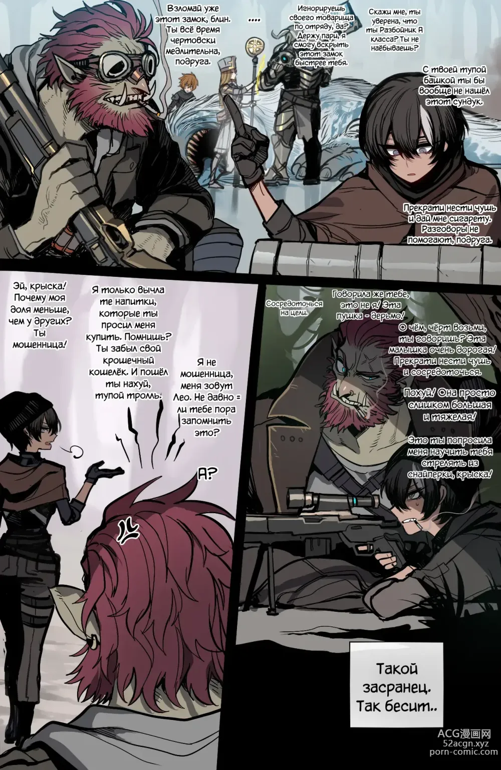 Page 3 of doujinshi неПлохо Кончающий Отряд: Лео и Бруго
