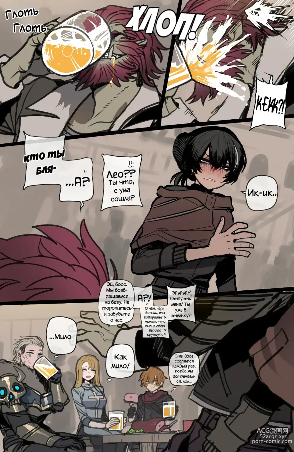 Page 8 of doujinshi неПлохо Кончающий Отряд: Лео и Бруго