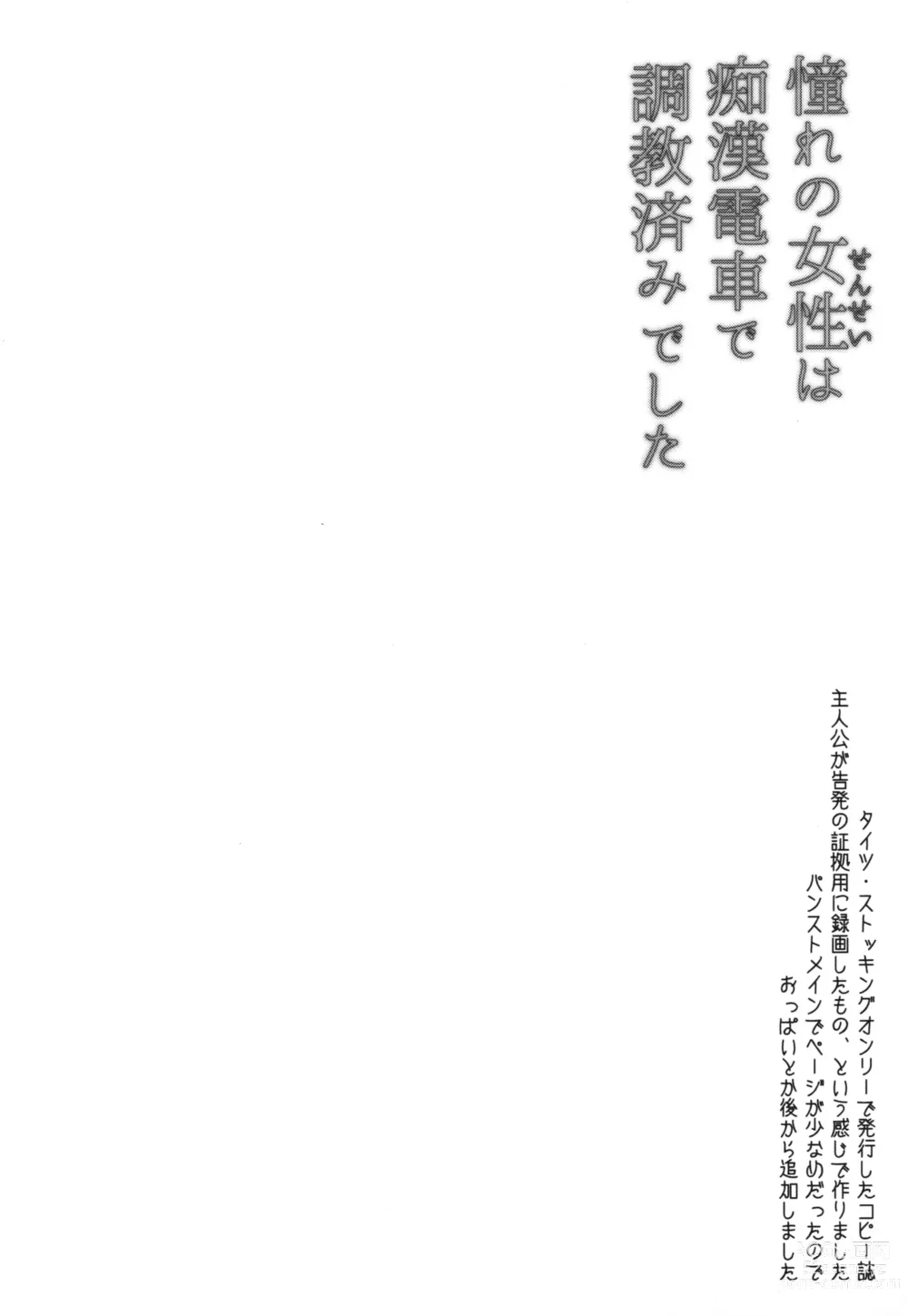Page 4 of doujinshi Akogare no Josei (Sensei) wa Chikan Densha de Choukyouzumi Deshita Shokohen + 4.5 + 2017Muhaisasshi Paper Illustration
