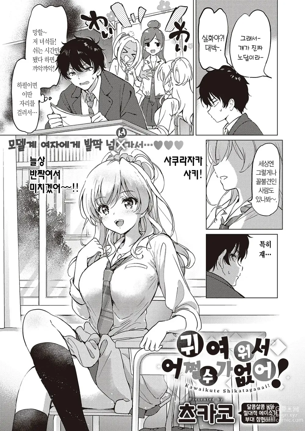 Page 2 of manga 귀여워서 어쩔 수가 없어!