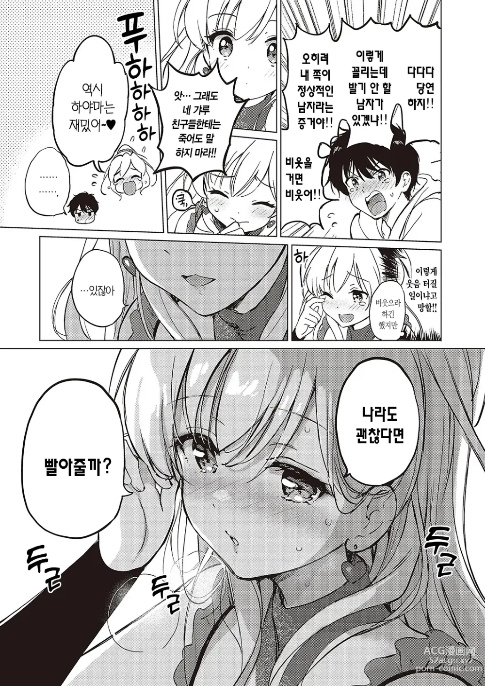 Page 12 of manga 귀여워서 어쩔 수가 없어!